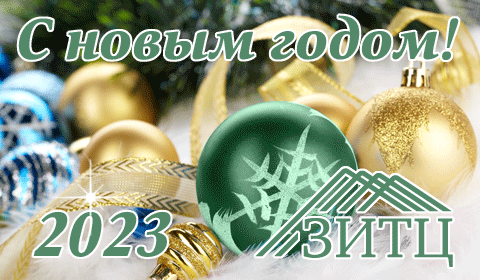 С Новым 2023 Годом и Рождеством!